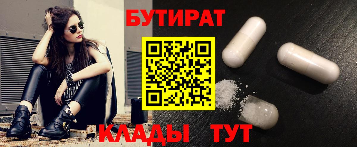 Балахна  БУТИРАТ 1.4BDO  Вход с VPN 