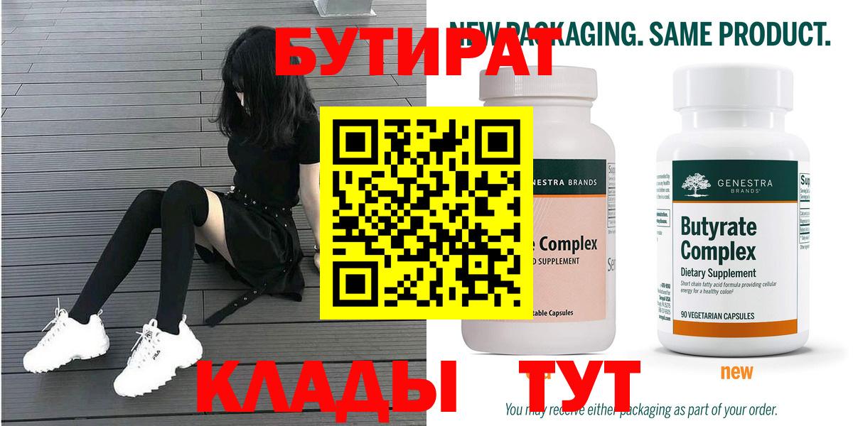 Бутират вода Балахна