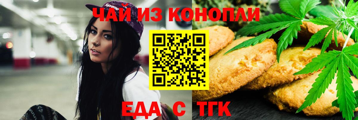 Еда ТГК марихуана  Вход с VPN  Балахна 