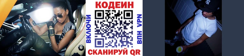 Codein напиток Lean (лин)  цена   Балахна 