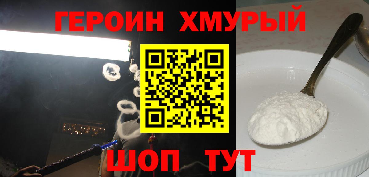 Героин Heroin Балахна