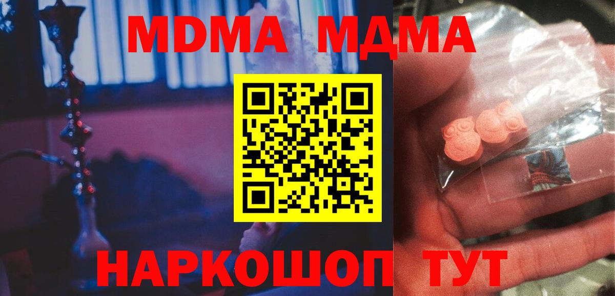 MDMA  Вход с VPN  MDMA молли  Балахна  МДМА Molly 