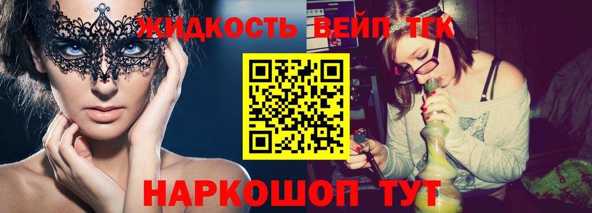ТГК жижа  Вход с VPN  Балахна 